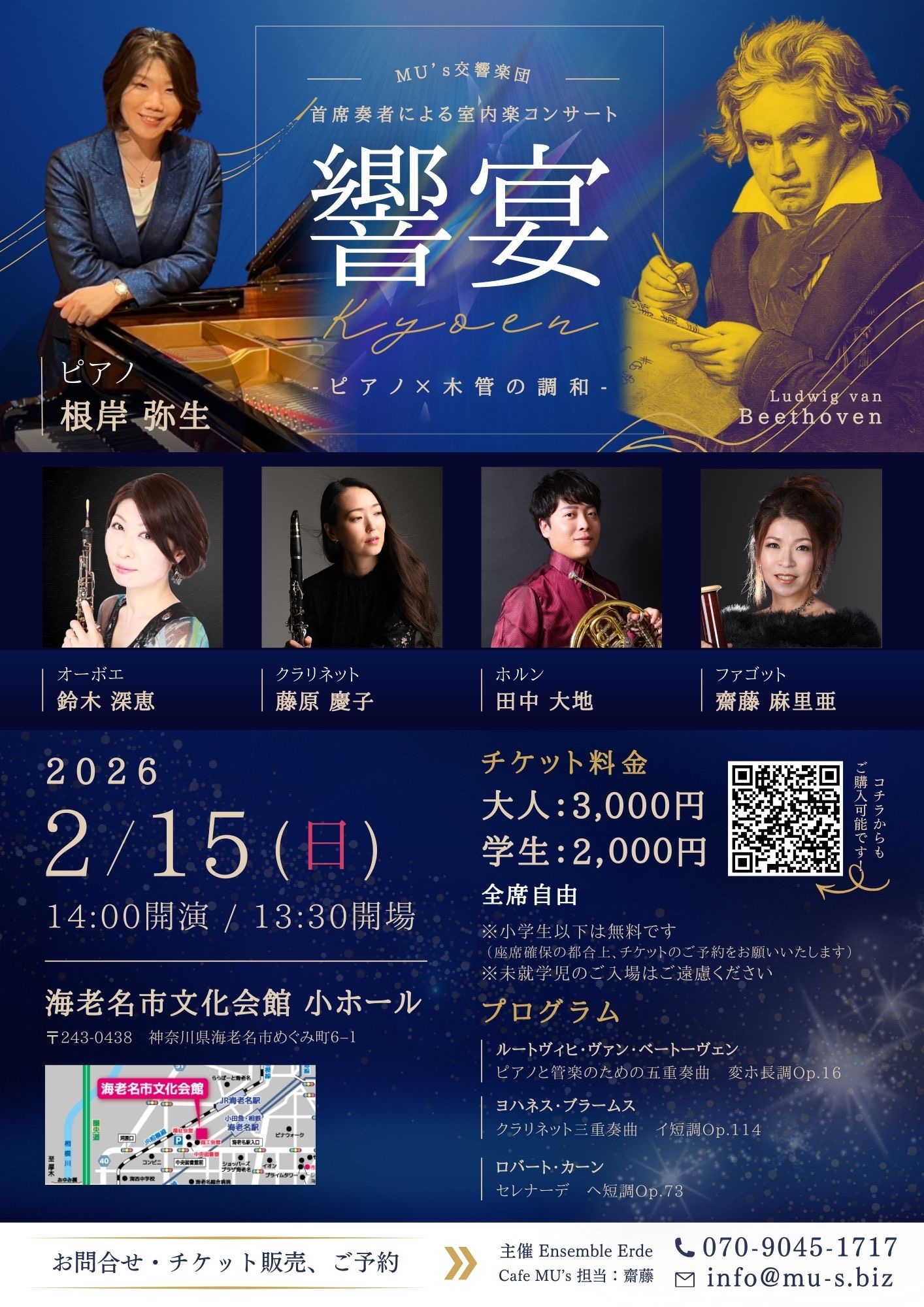 演奏会出演のお知らせ「響宴−Kyoen−」