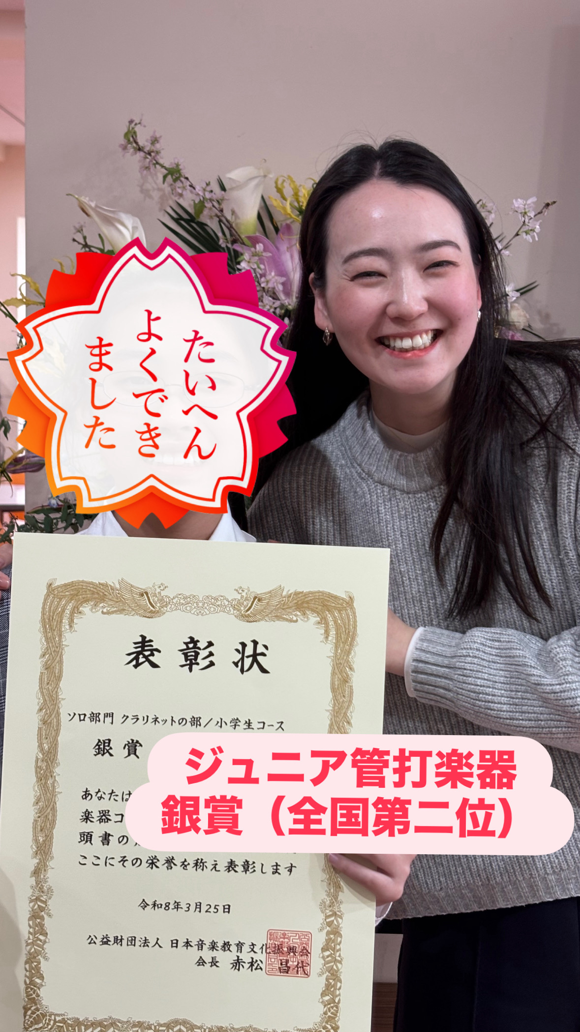 【ご報告】日本ジュニア管打楽器コンクール本選にて、生徒さんが銀賞を受賞されました！